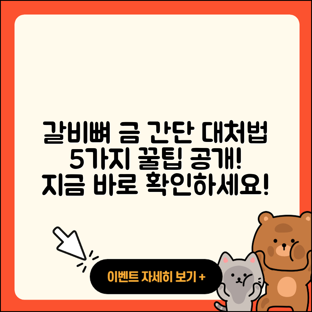 갈비뼈 금이 갔을 때 대처법 5가지