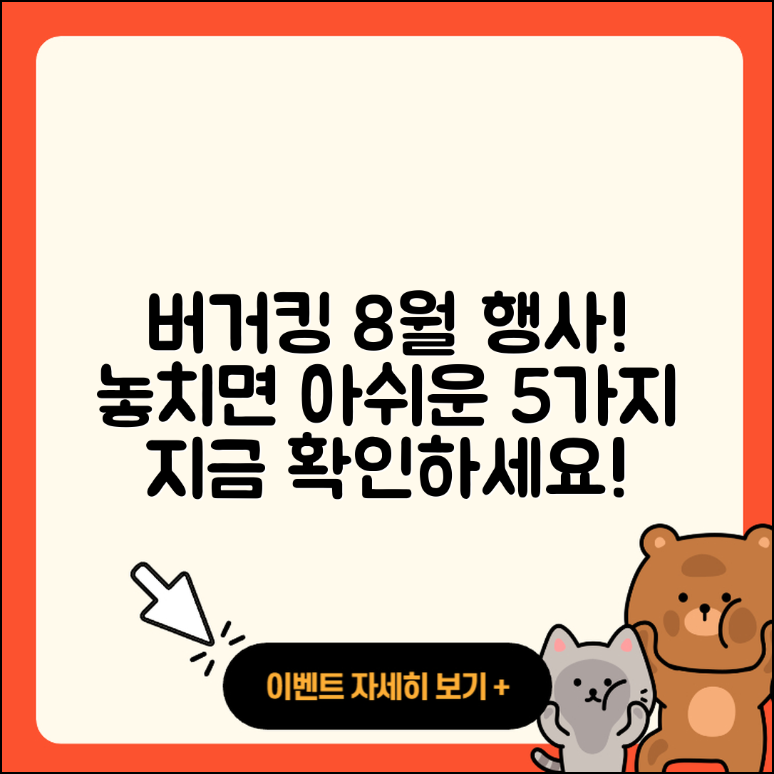 버거킹 8월 행사메뉴 놓치면 아쉬운 5가지