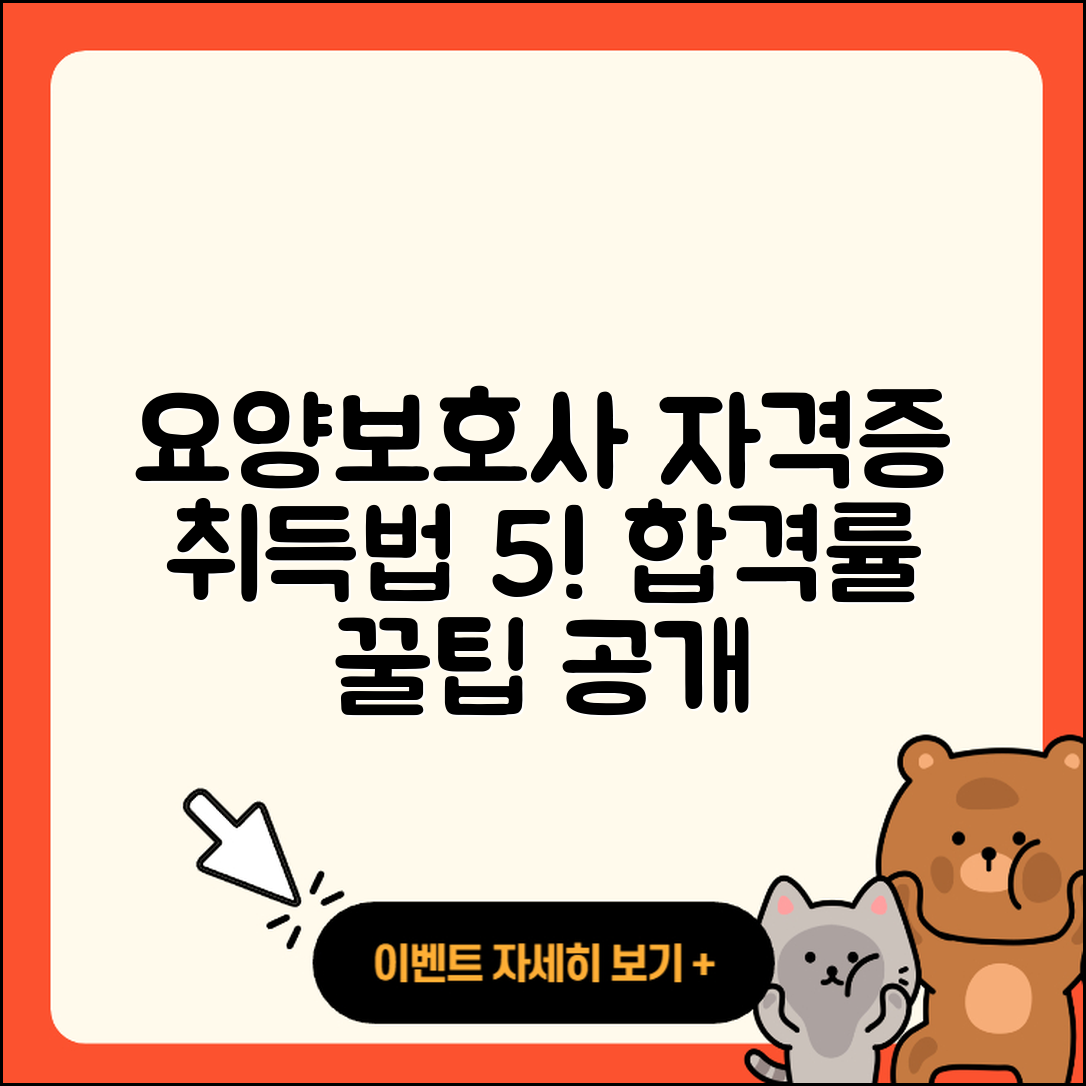 요양보호사 자격증 취득 방법 5가지와 합격률