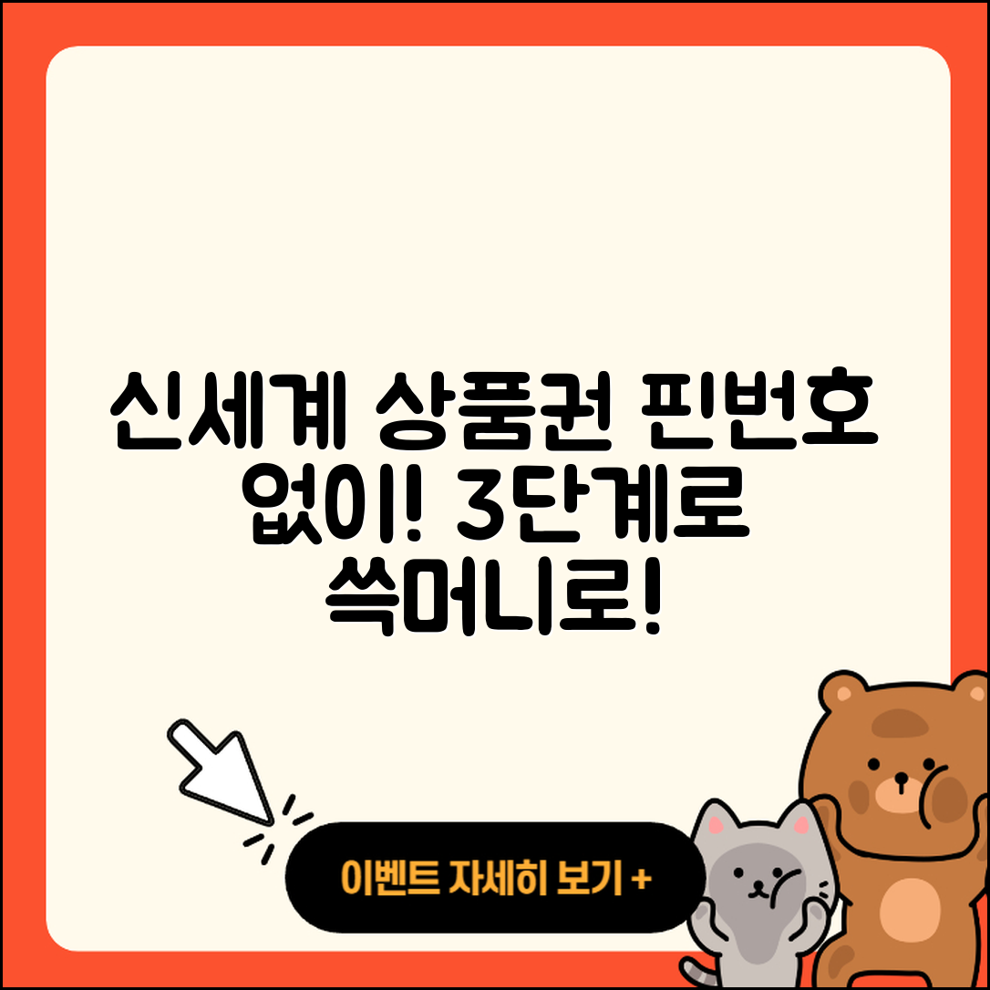 핀번호 없는 신세계 상품권을 쓱SSG머니로 전환하는 3단계!
