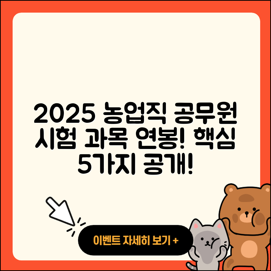 2025 지방직 공무원 농업직 시험과목과 연봉 5가지