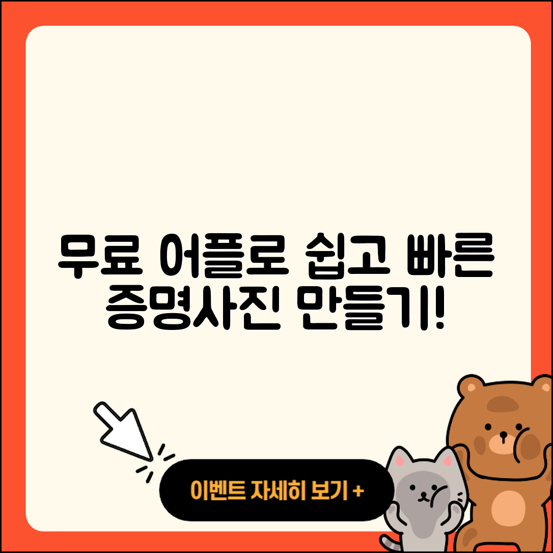 셀프 증명사진 무료어플로 쉽게 만드는 5가지 방법