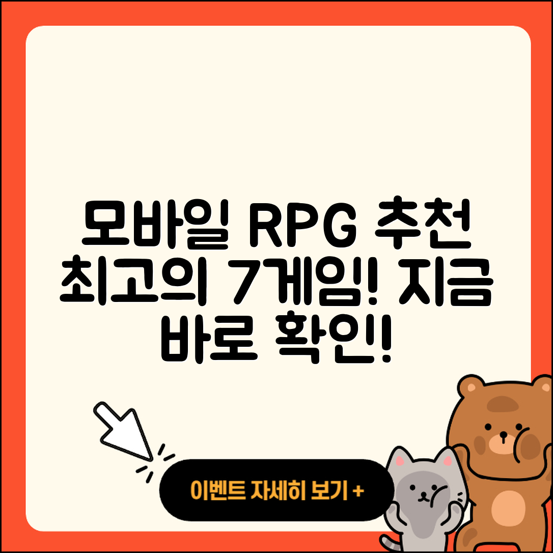 모바일 RPG 게임 추천 리스트 7가지