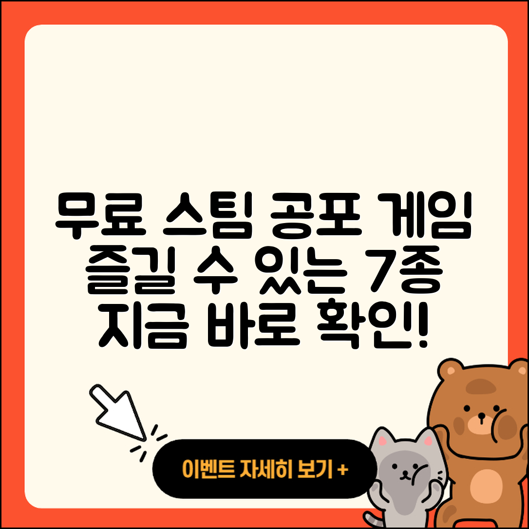 무료 스팀에서 즐길 수 있는 공포 게임 7가지