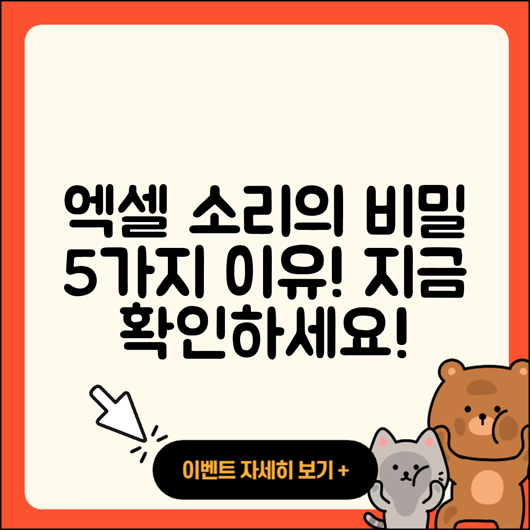 엑셀 밟을때 소리 나는 이유 5가지
