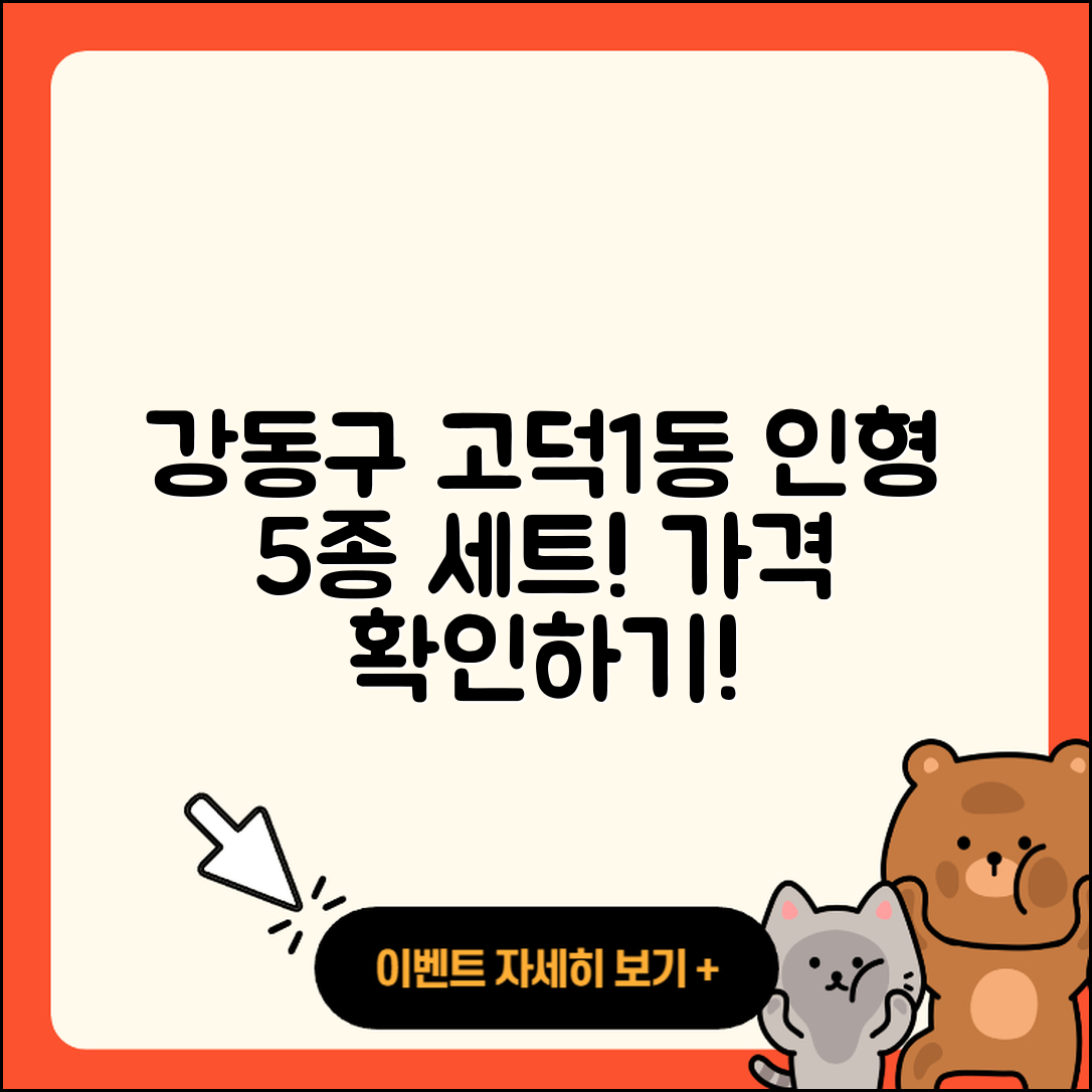 강동구 고덕1동 라부부 인형 5종과 가격