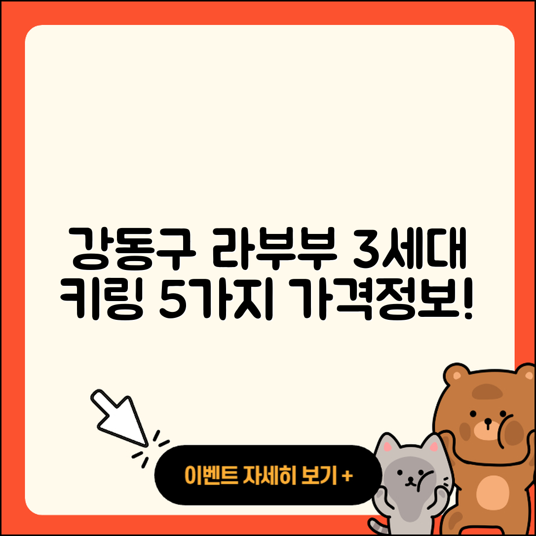 강동구 길동 라부부 3세대 키링 가격 5가지 정보