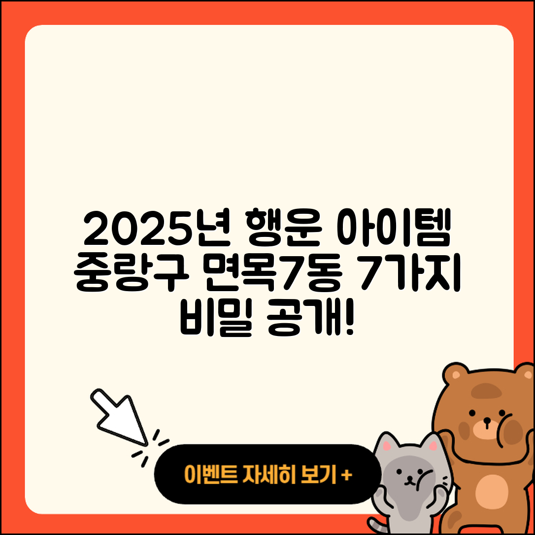 중랑구 면목7동 라부부 2025년 행운 아이템 7가지