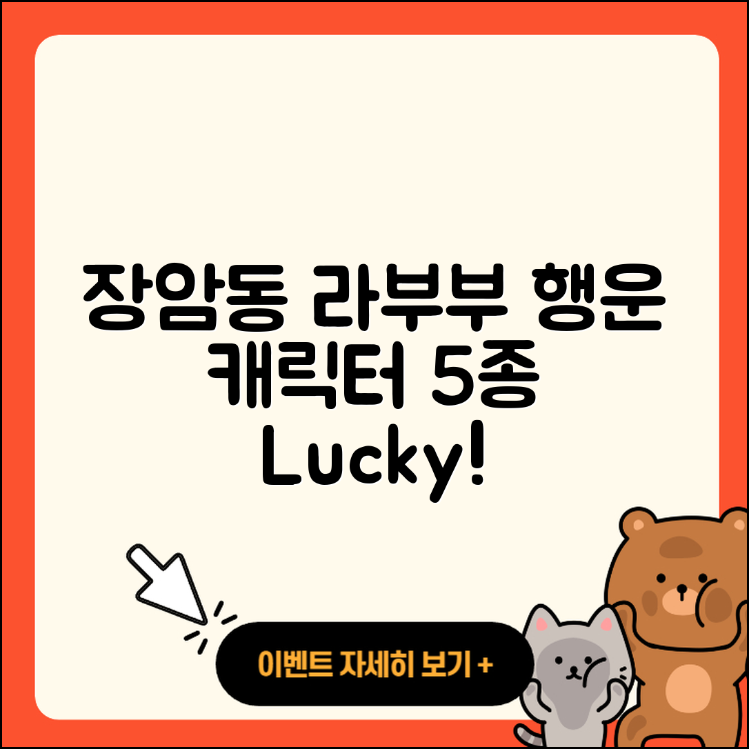 의정부시 장암동 라부부 행운 캐릭터 인형 5종