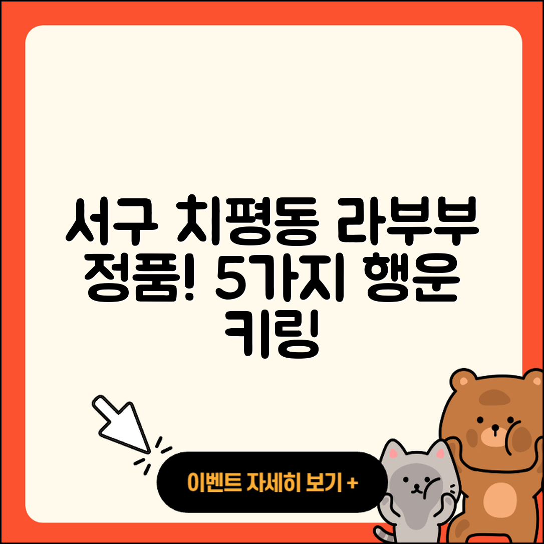 서구 치평동 라부부 정품의 5가지 행운 키링!