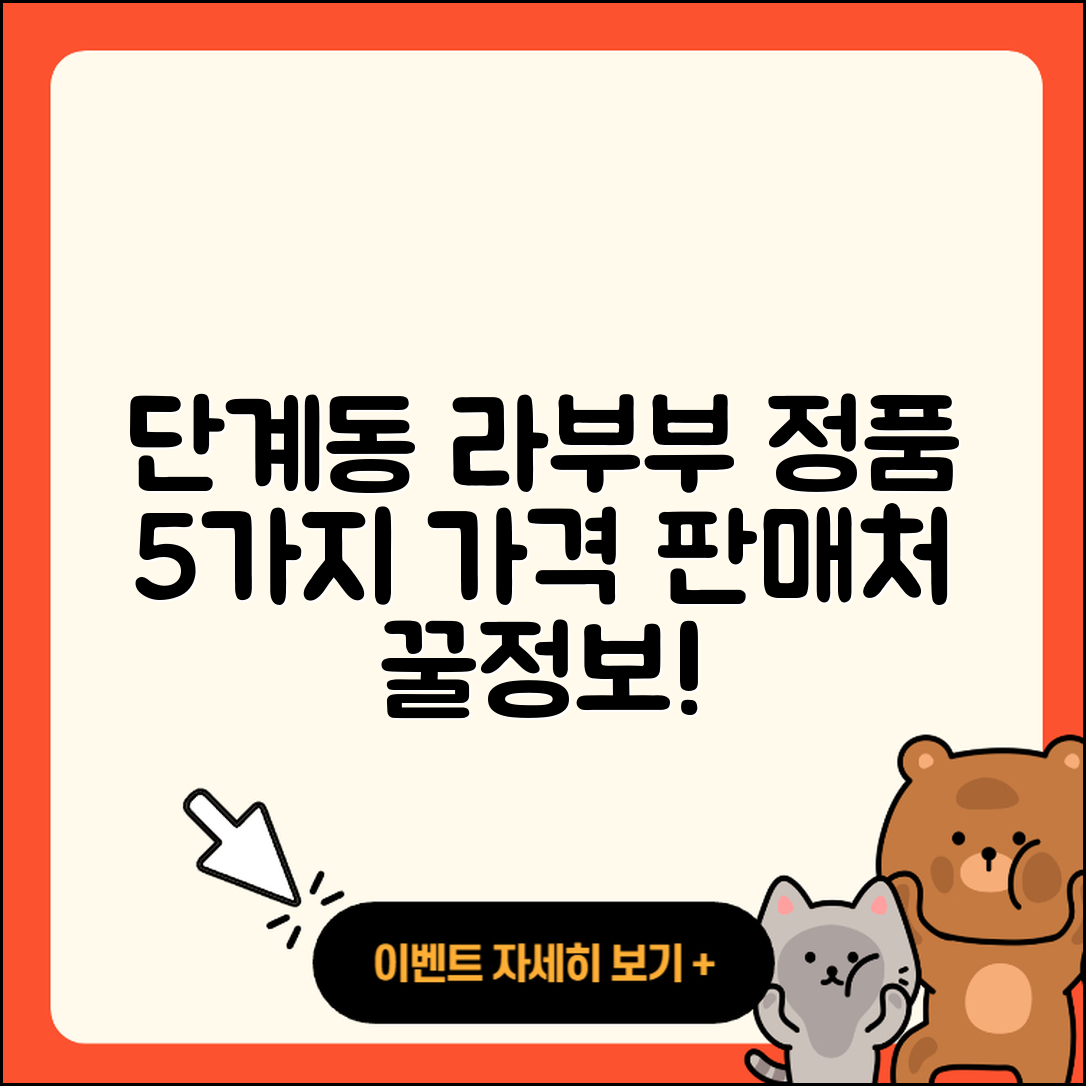 원주시 단계동 라부부 1세대 정품 5가지 가격과 파는곳