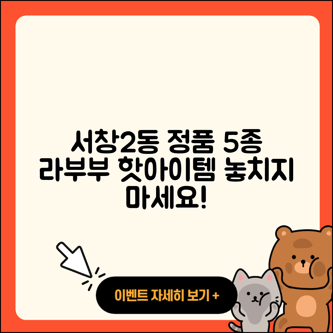 남동구 서창2동 라부부 옷 정품 5가지 하이라이트