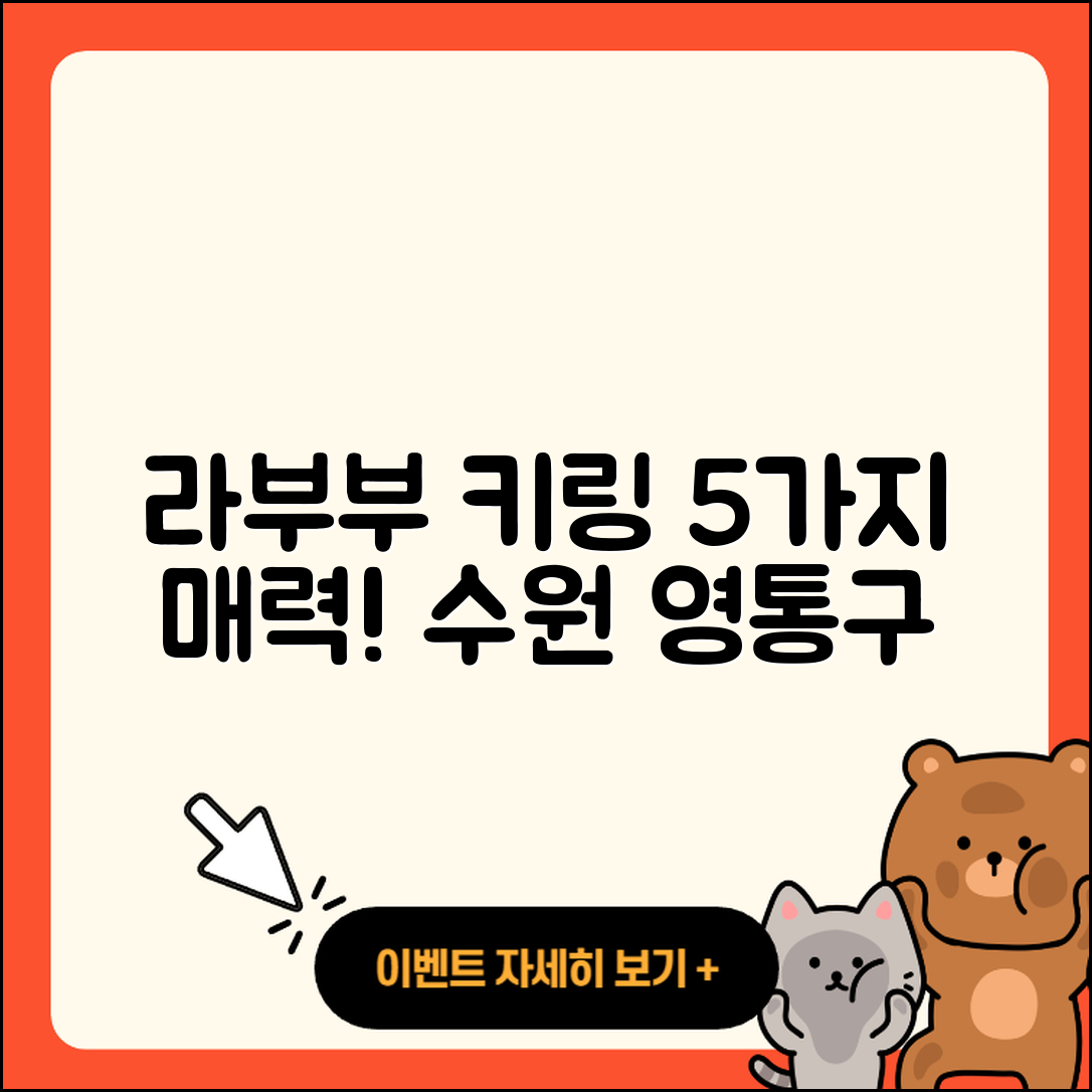 수원시 영통구 망포1동 라부부 키링 5가지 매력