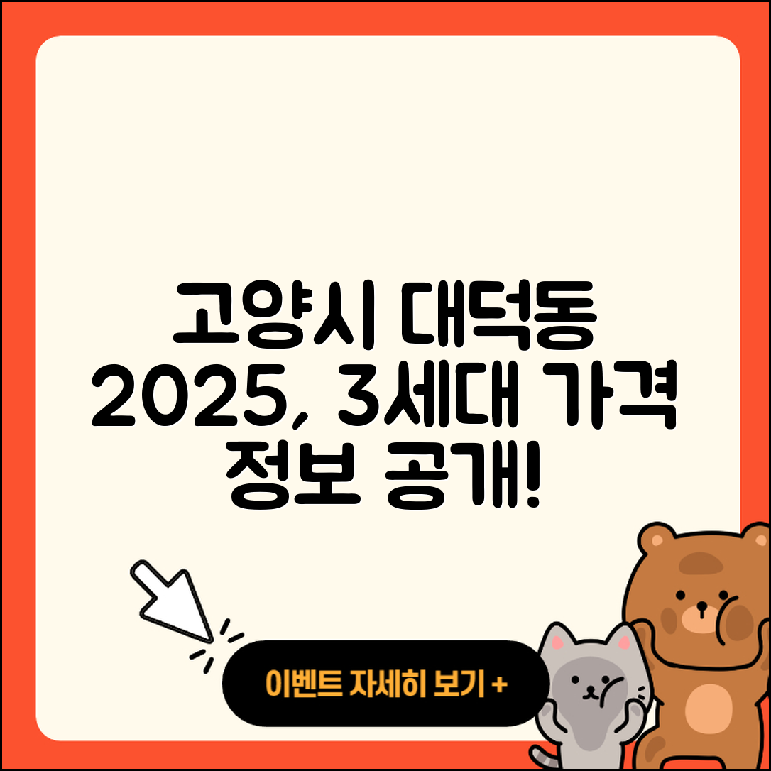 고양시 덕양구 대덕동 라부부 2025, 3세대 가격 정보!