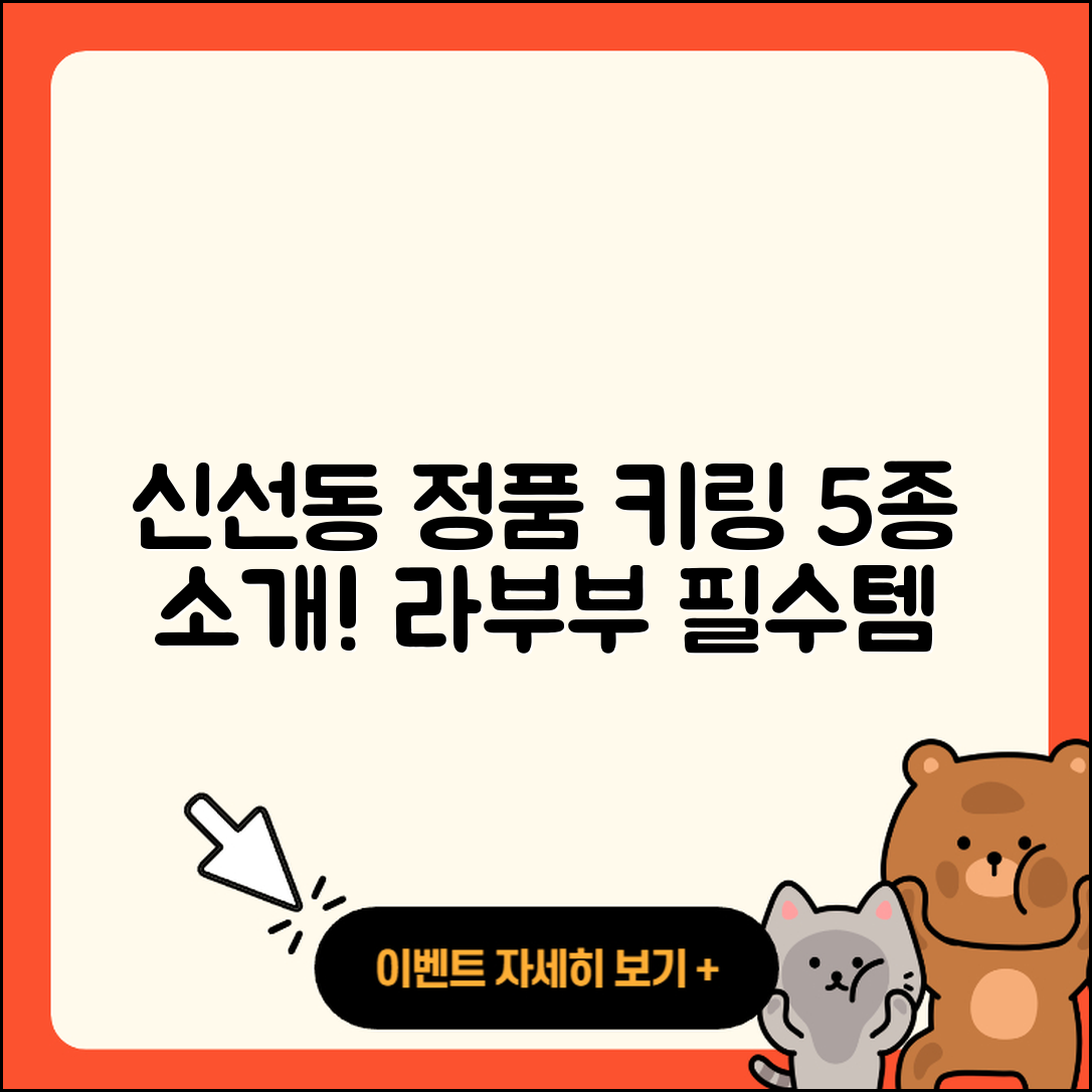 영도구 신선동 라부부 정품 키링 5가지 소개!