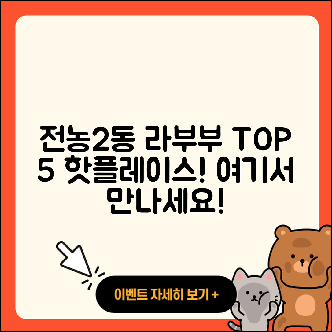 동대문구 전농2동 라부부 파는곳 5가지 하이라이트