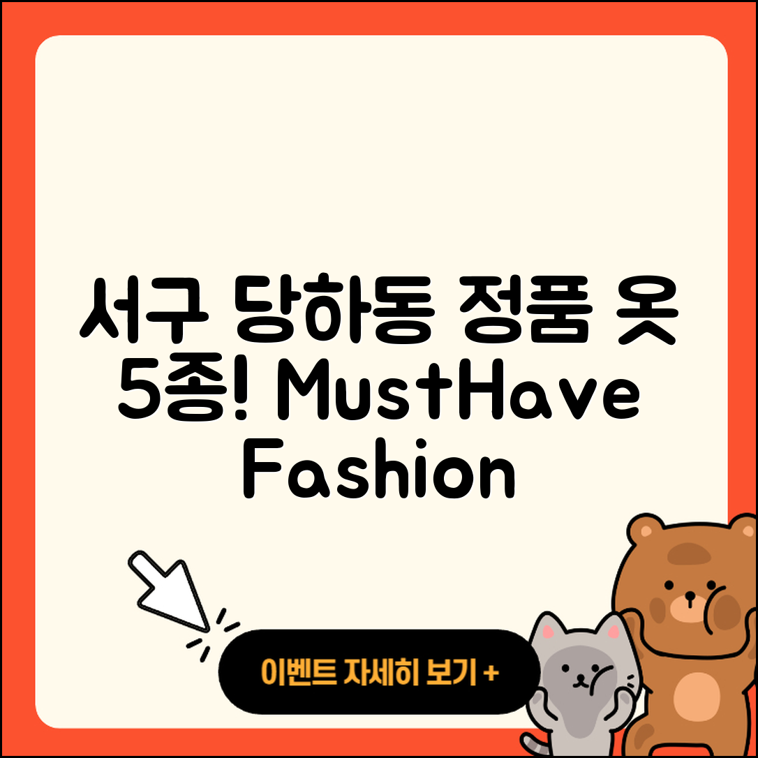 서구 당하동 라부부 정품 옷 5가지!