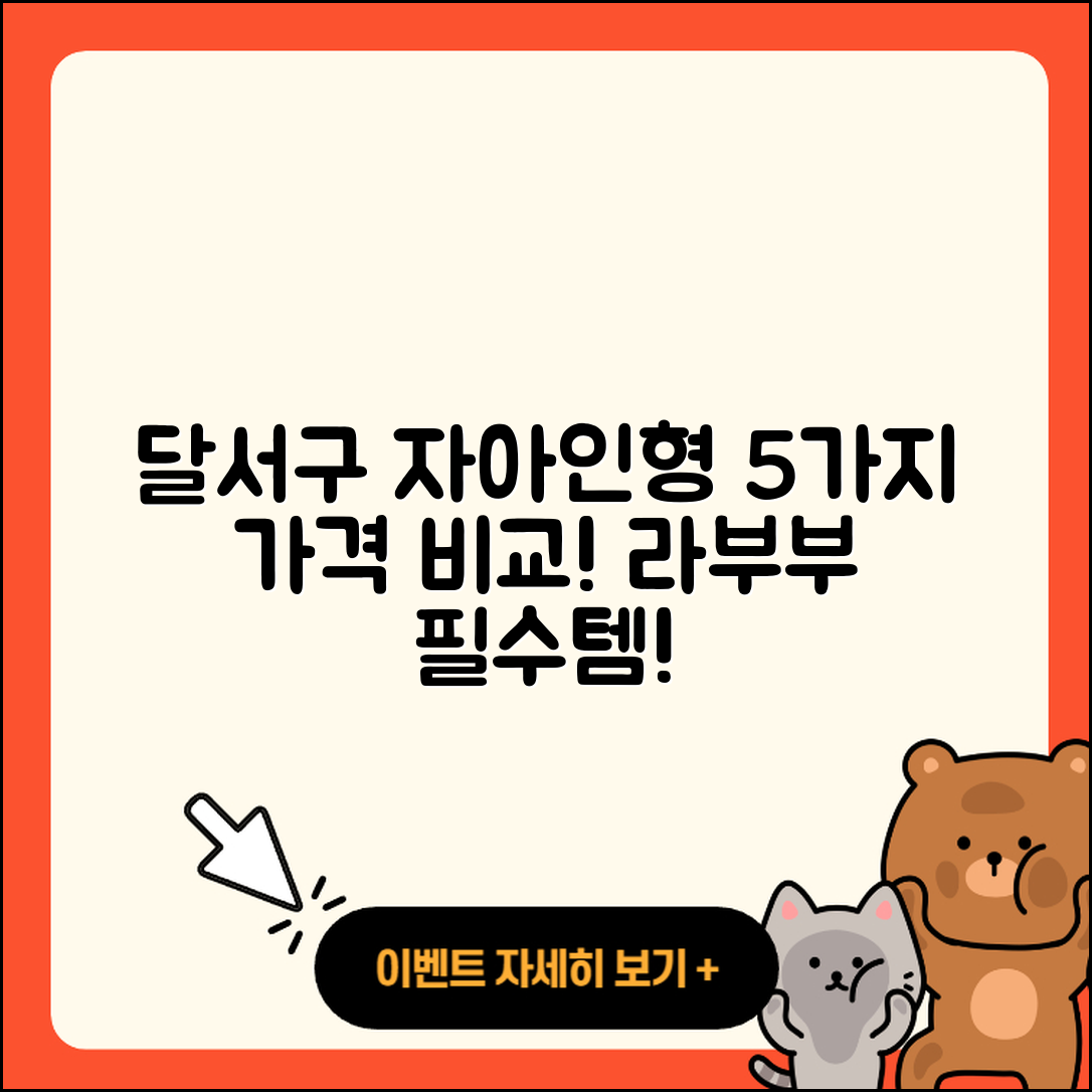 달서구 상인3동 라부부 자아 인형 5가지 가격 찾기!