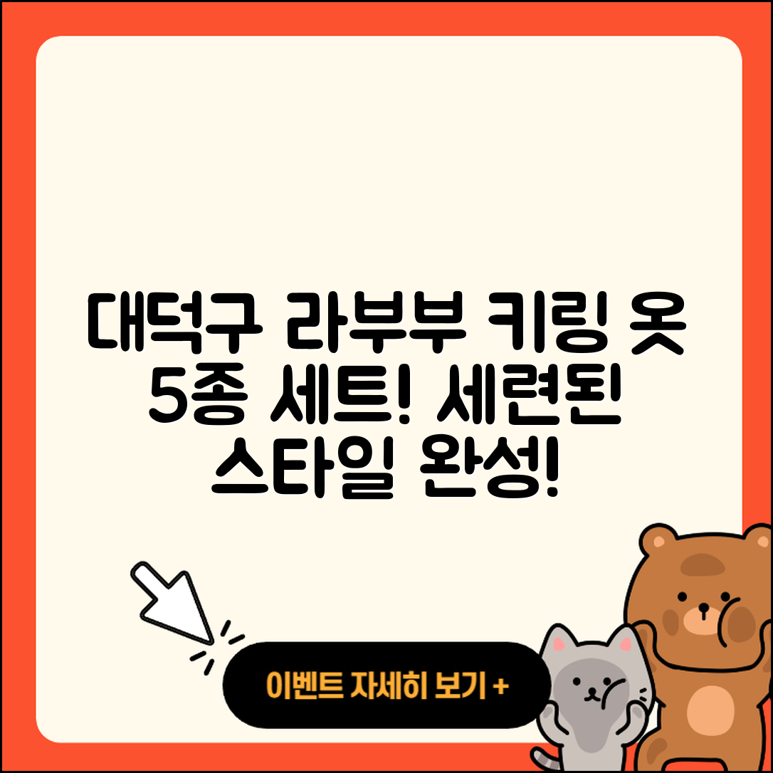 대덕구 목상동 라부부 1세대 키링과 옷 5가지