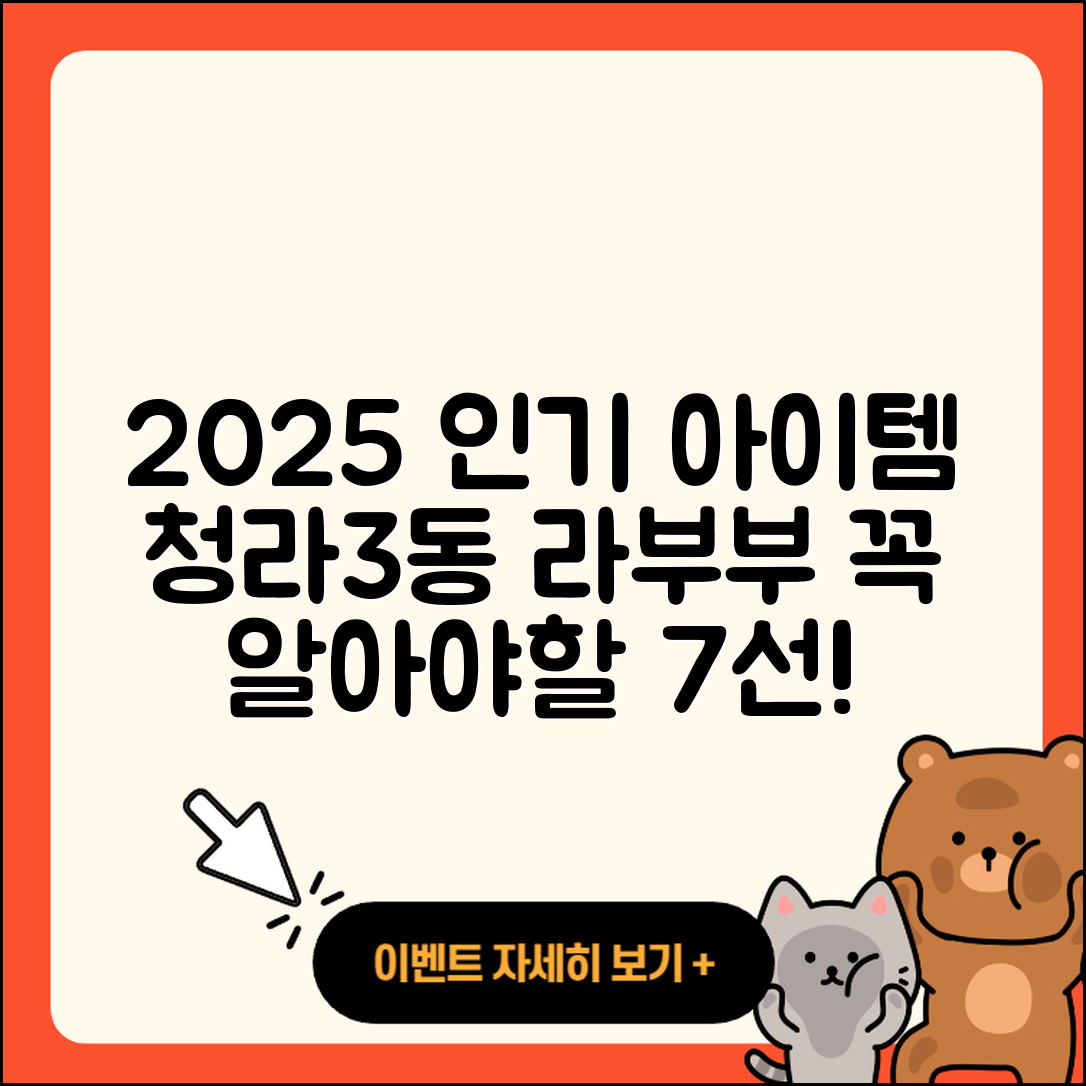 서구 청라3동 라부부 옷 2025 인기 아이템 7가지
