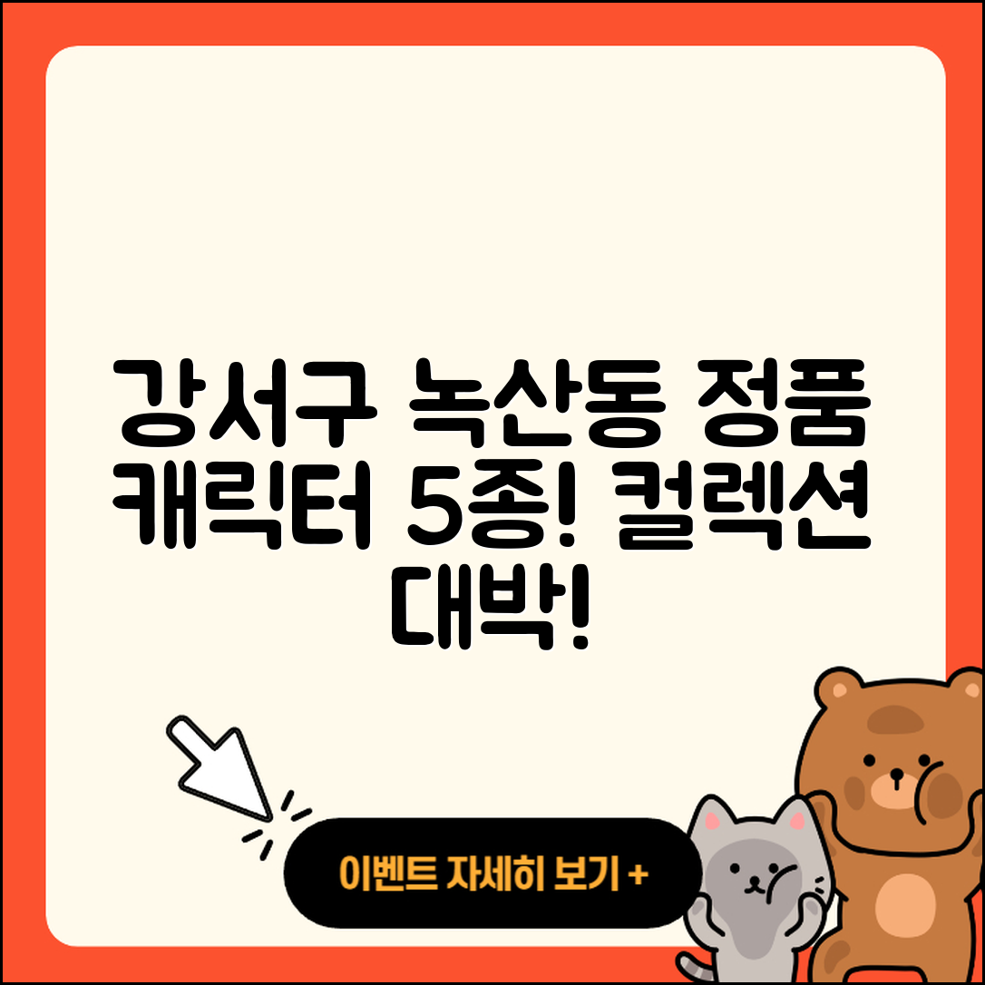 강서구 녹산동 라부부 정품 캐릭터 5종