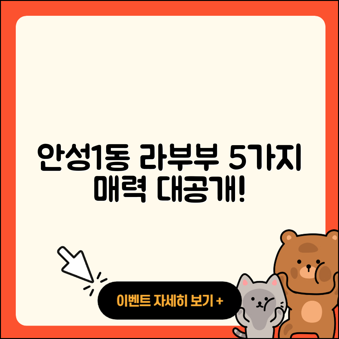 안성시 안성1동 라부부 캐릭터 5가지 매력