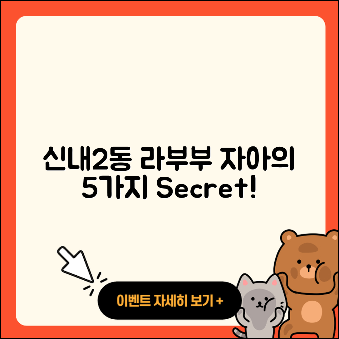 중랑구 신내2동 라부부 자아의 5가지 시크릿