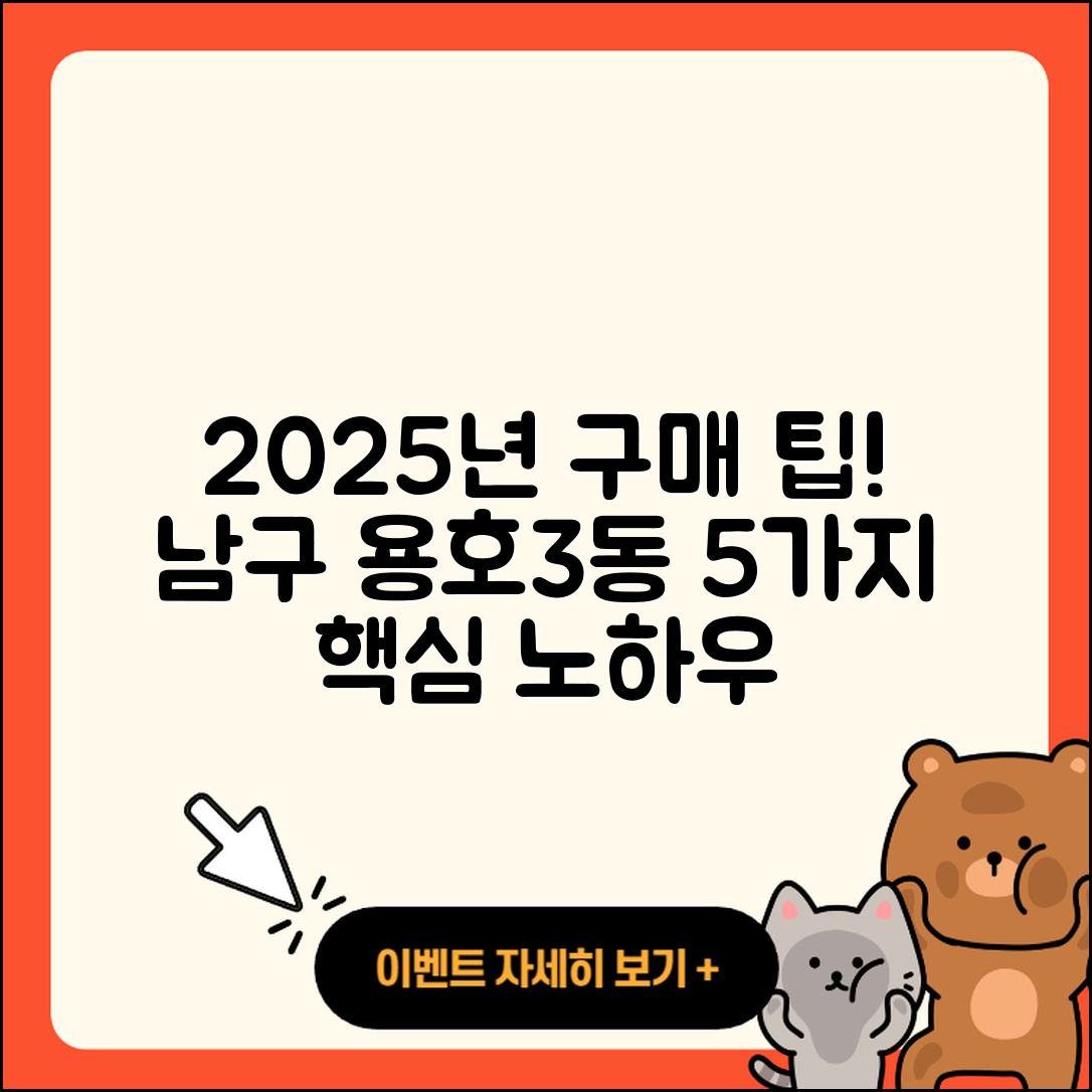 남구 용호3동 라부부 자아 2025년 구매 팁 5가지