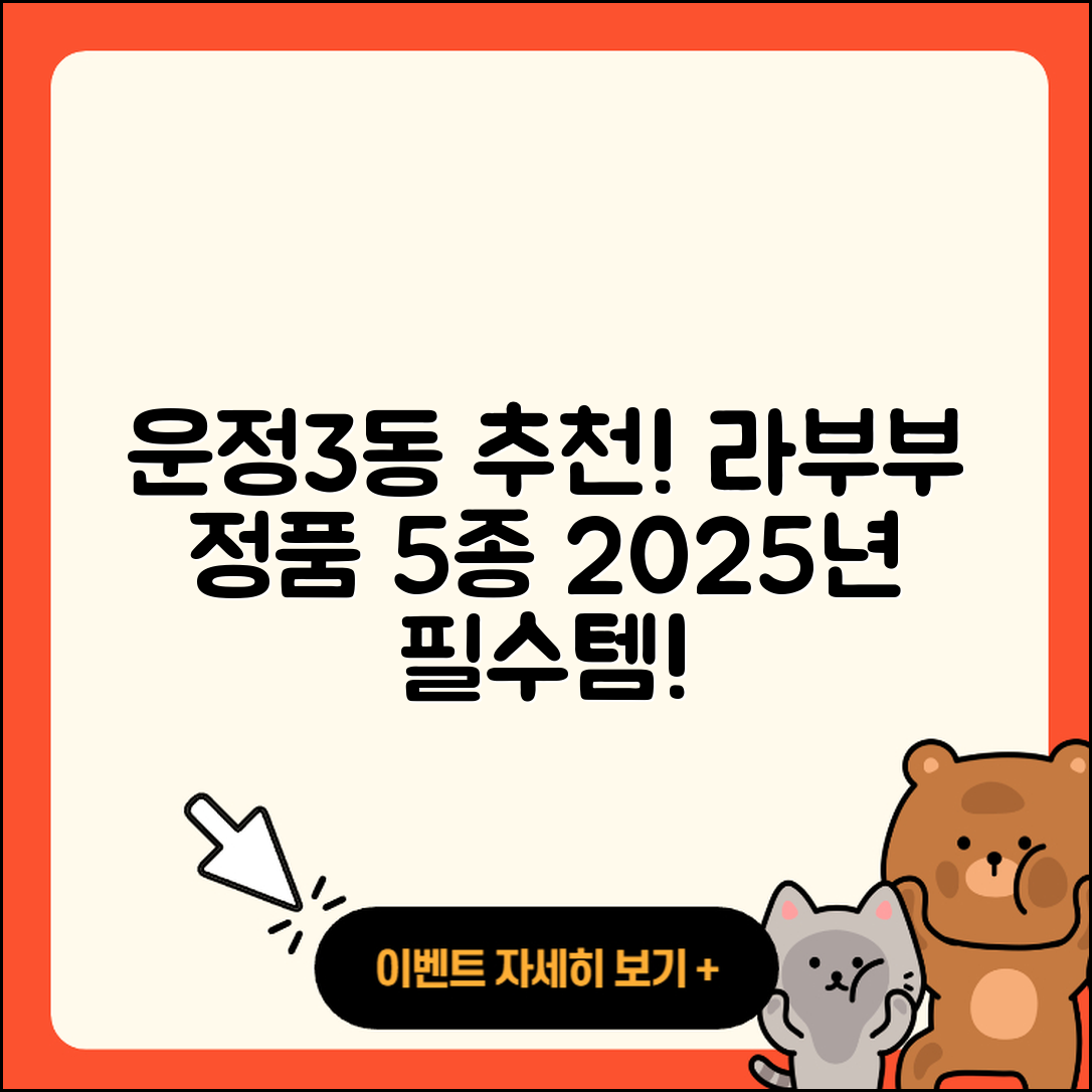 파주시 운정3동 라부부 정품 2025년 5가지 추천