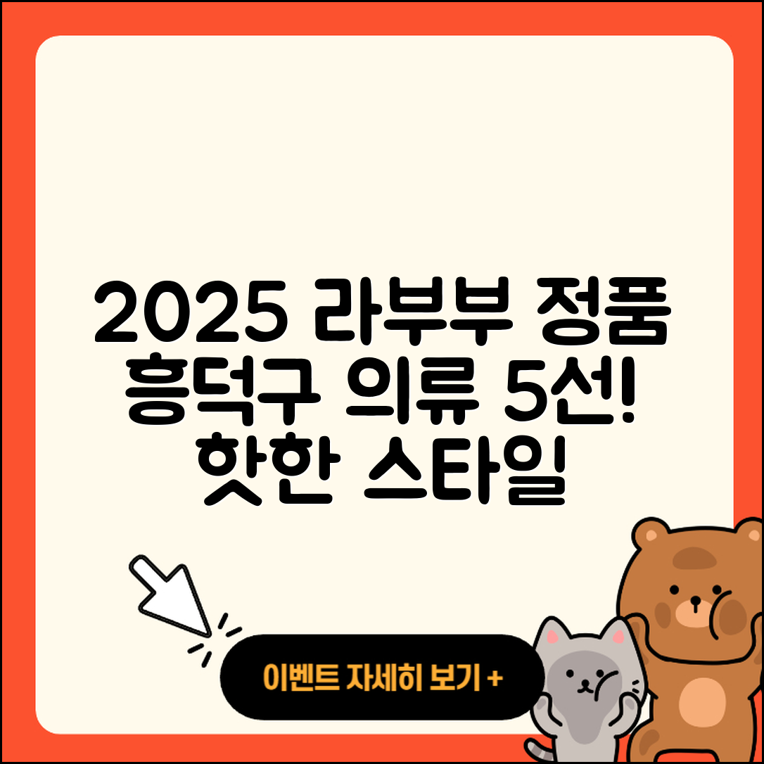 청주시 흥덕구 라부부 옷 2025 정품 5가지