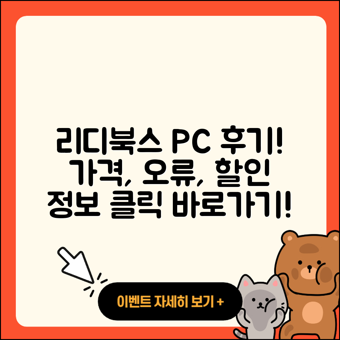 리디북스 pc버전 후기 | 전화번호 | 가격 | 오류 | 티켓 | 바로가기 | 할인 | 2025