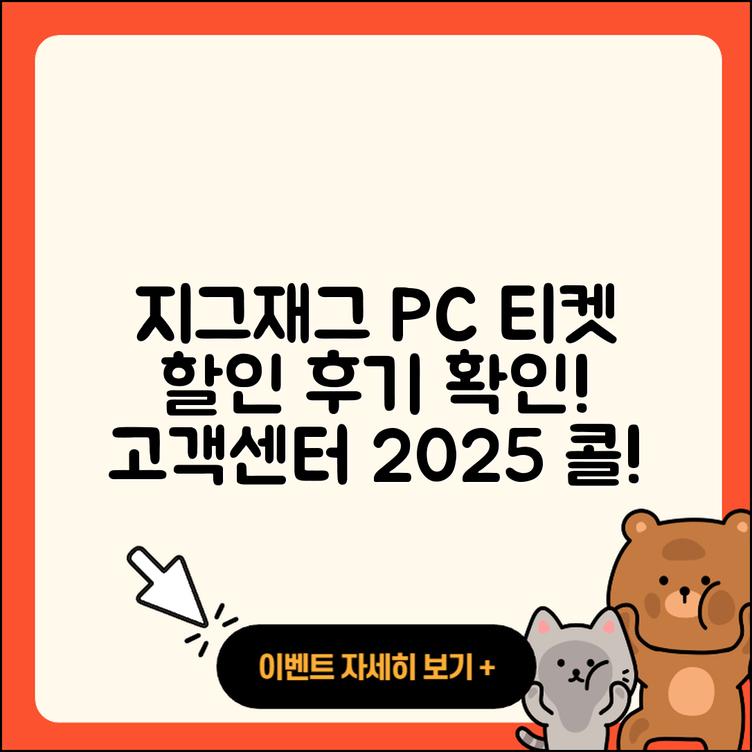 지그재그 pc버전 티켓 | 고객센터 | 할인 | 전화번호 | 다운로드 | 후기 | 홈페이지 | 가격 | 해지 | 2025