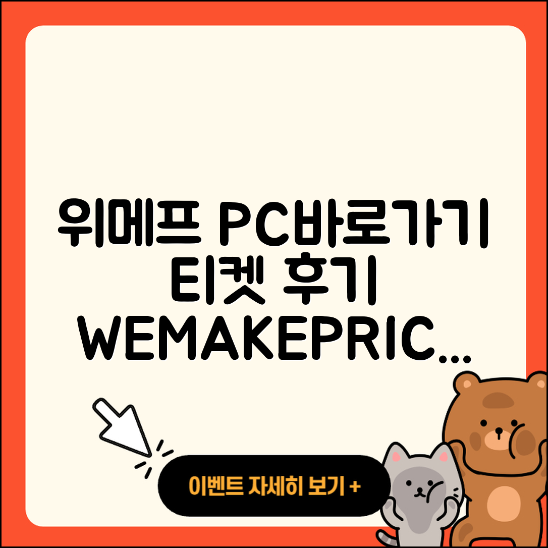 위메프 pc버전 바로가기 | 티켓 | 홈페이지 | 후기 | 2025