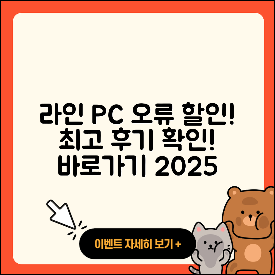 라인 pc버전 오류 | 가격 | 해지 | 후기 | 바로가기 | 할인 | 티켓 | 홈페이지 | 2025