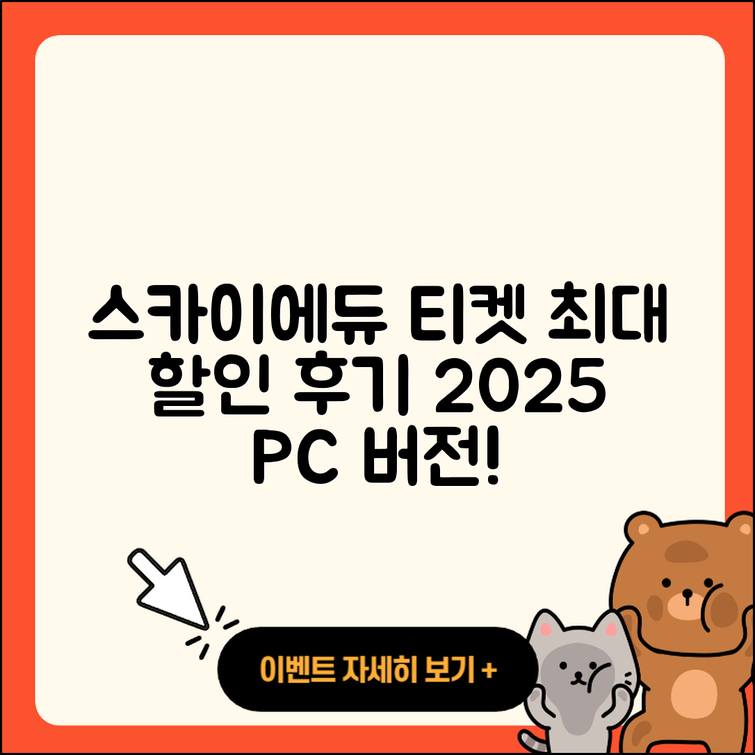 스카이에듀 pc버전 티켓 | 후기 | 할인 | 해지 | 바로가기 | 2025
