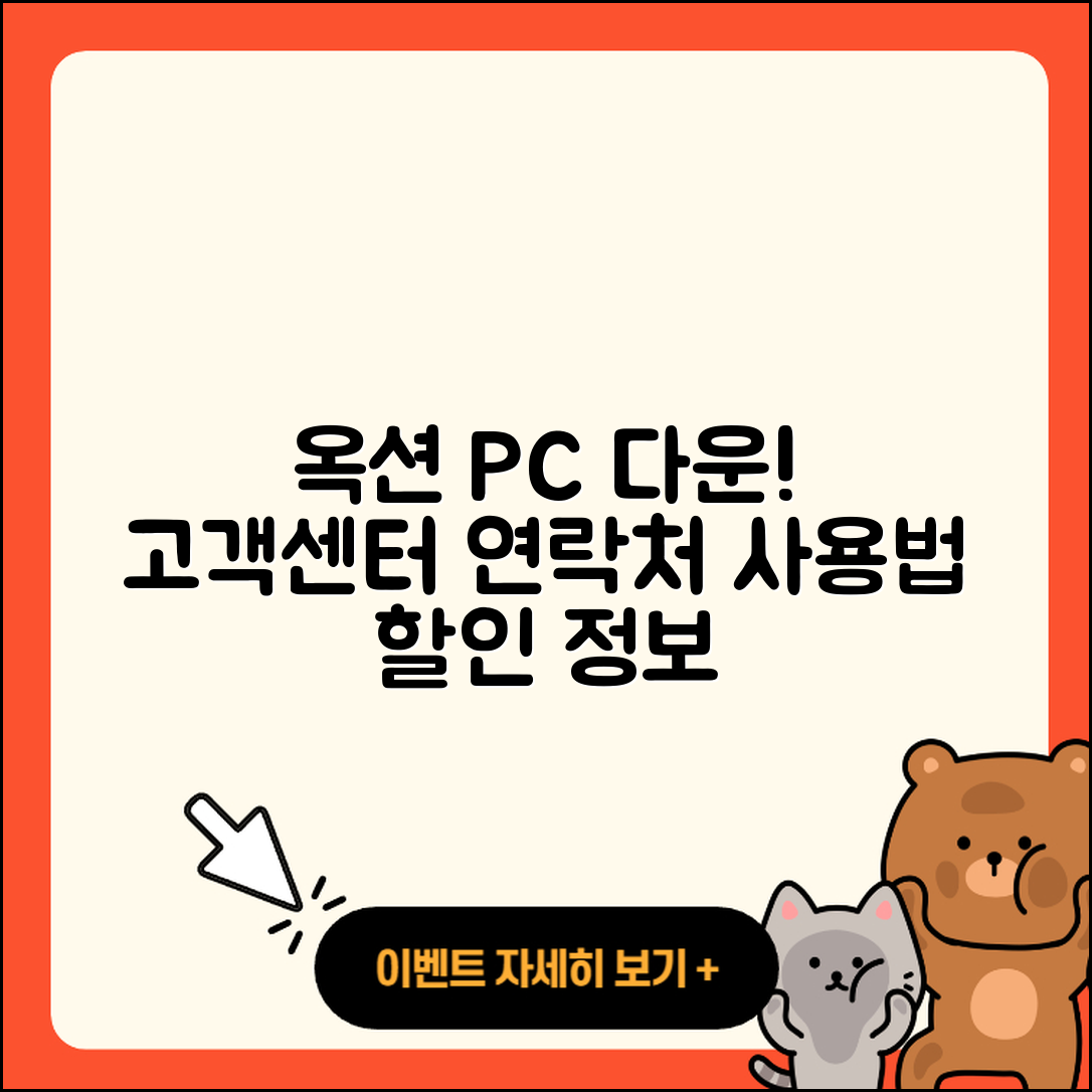 옥션 pc버전 다운로드 | 전화번호 | 고객센터 | 해지 | 오류 | 바로가기 | 티켓 | 할인 | 사용법 | 2025