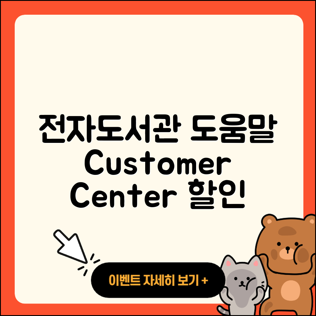 전자도서관 pc버전 전화번호 | 고객센터 | 오류 | 바로가기 | 해지 | 사용법 | 할인 | 가격 | 다운로드 | 2025