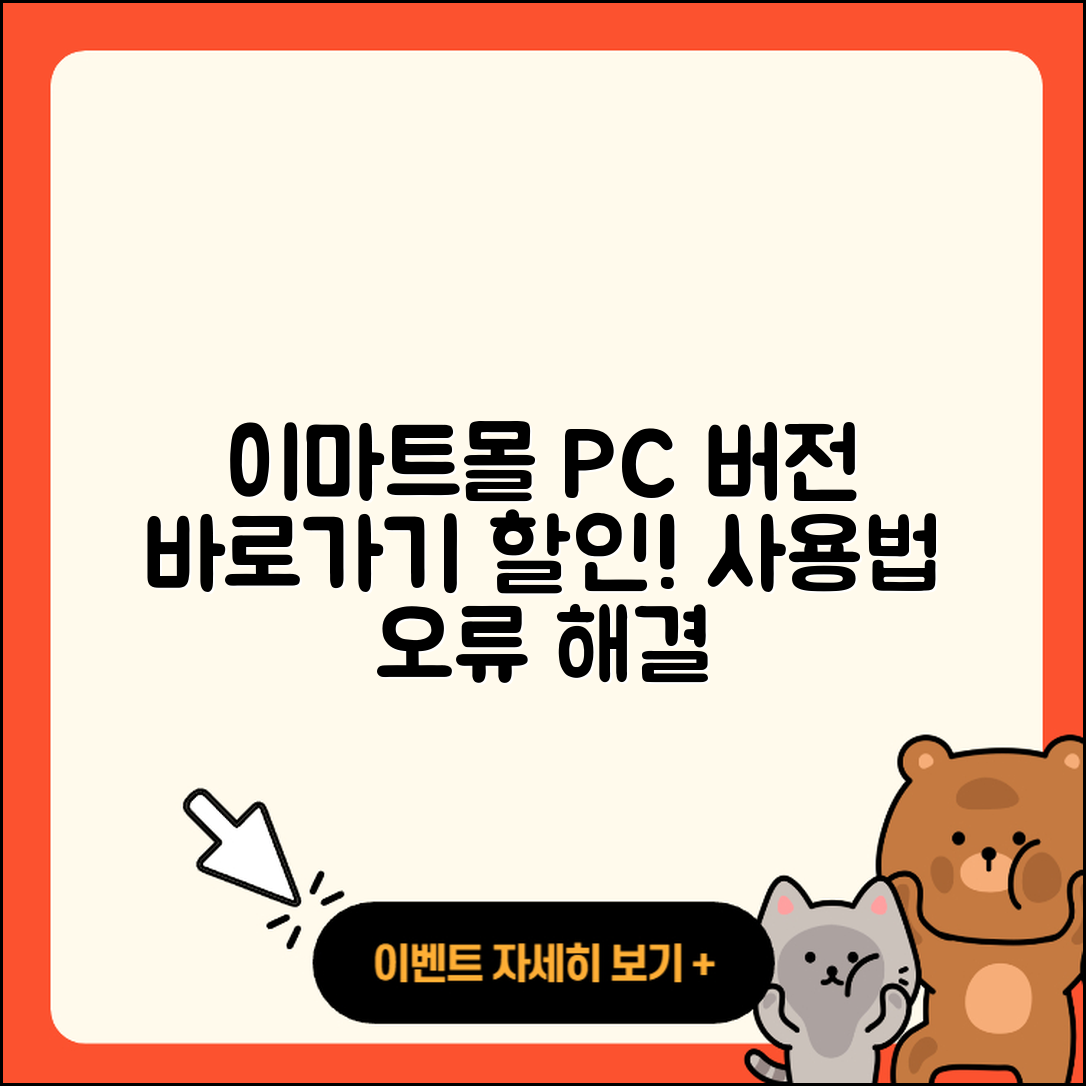 이마트몰 pc버전 바로가기 | 할인 | 가격 | 오류 | 사용법 | 2025