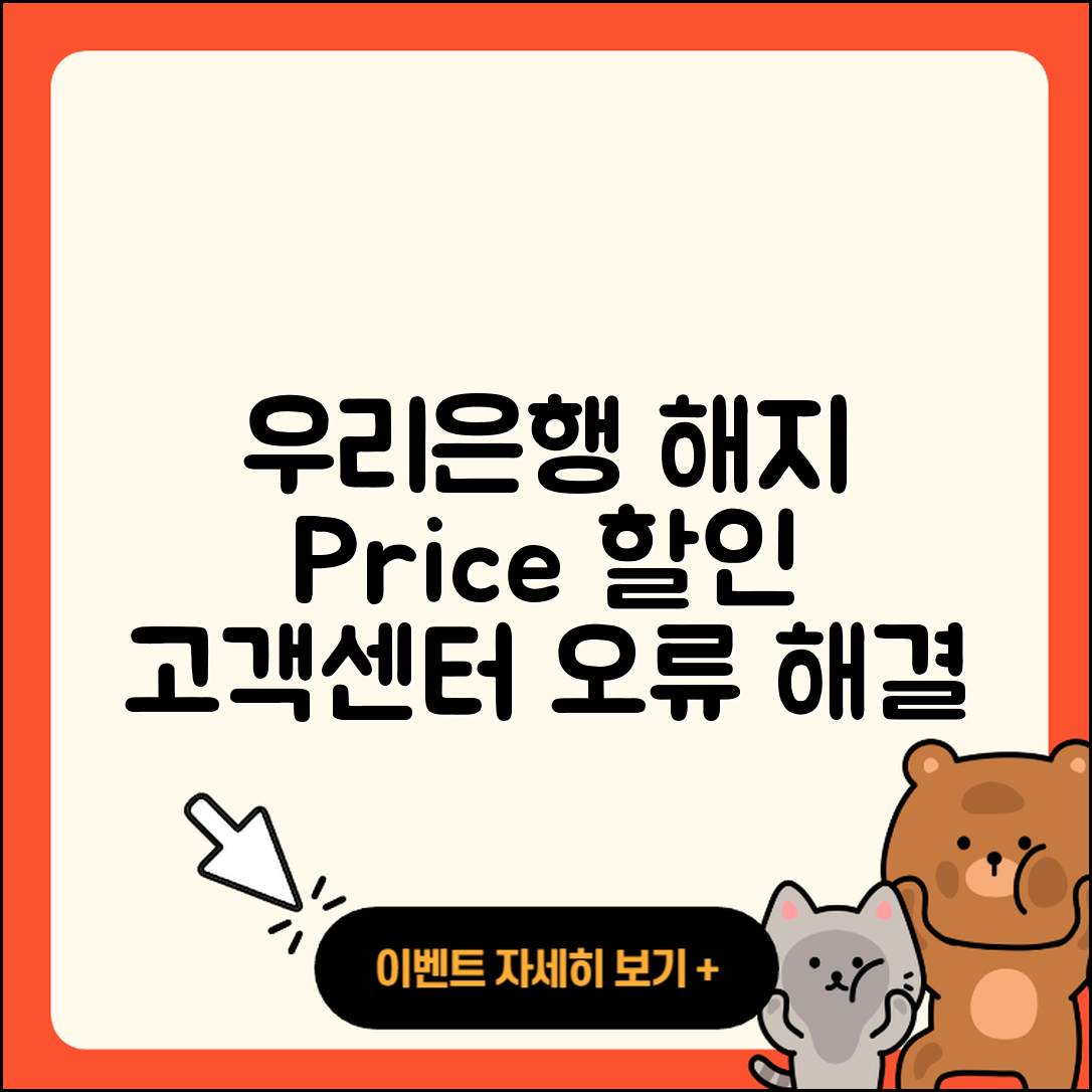 우리은행 pc버전 해지 | 가격 | 고객센터 | 다운로드 | 오류 | 바로가기 | 사용법 | 할인 | 후기 | 2025