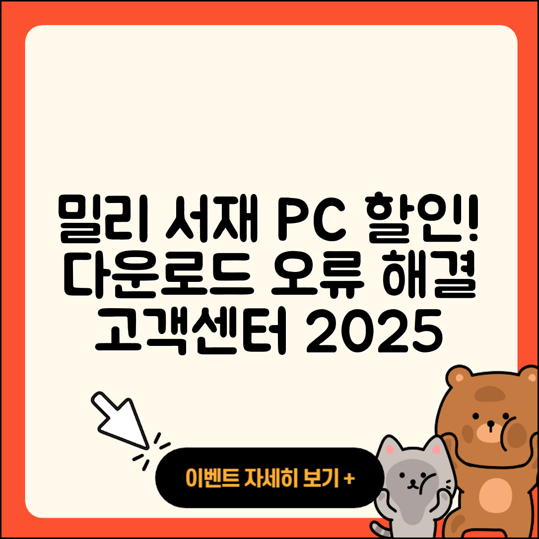 밀리의 서재 pc버전 할인 | 바로가기 | 오류 | 전화번호 | 다운로드 | 해지 | 티켓 | 고객센터 | 2025