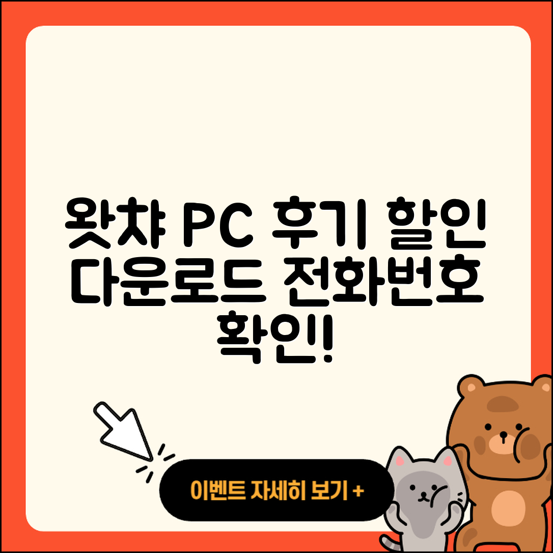 왓챠 pc버전 후기 | 할인 | 홈페이지 | 다운로드 | 전화번호 | 2025