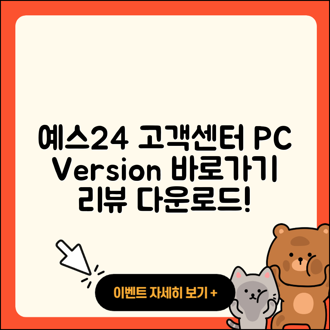 예스24 pc버전 고객센터 | 바로가기 | 후기 | 다운로드 | 2025