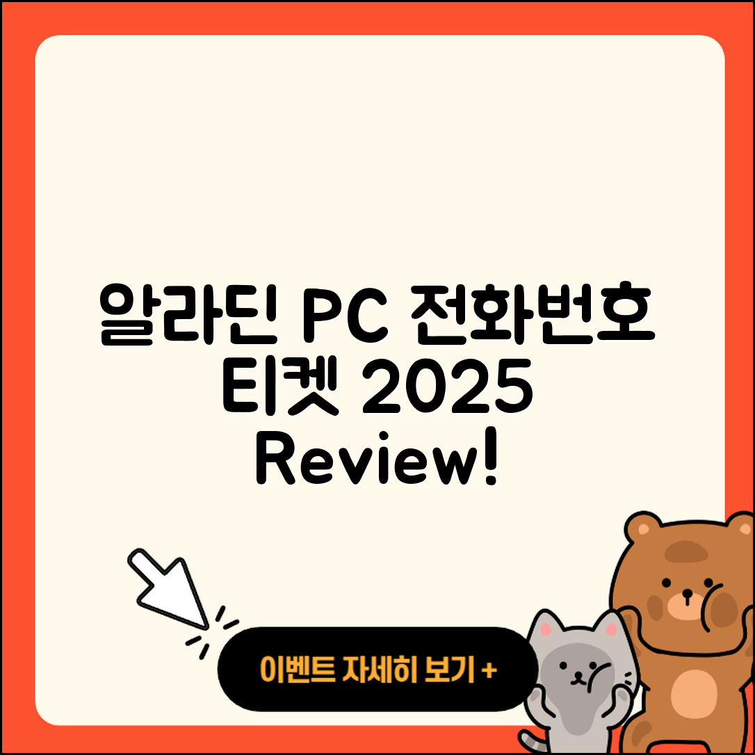 알라딘 pc버전 전화번호 | 티켓 | 후기 | 홈페이지 | 사용법 | 고객센터 | 2025