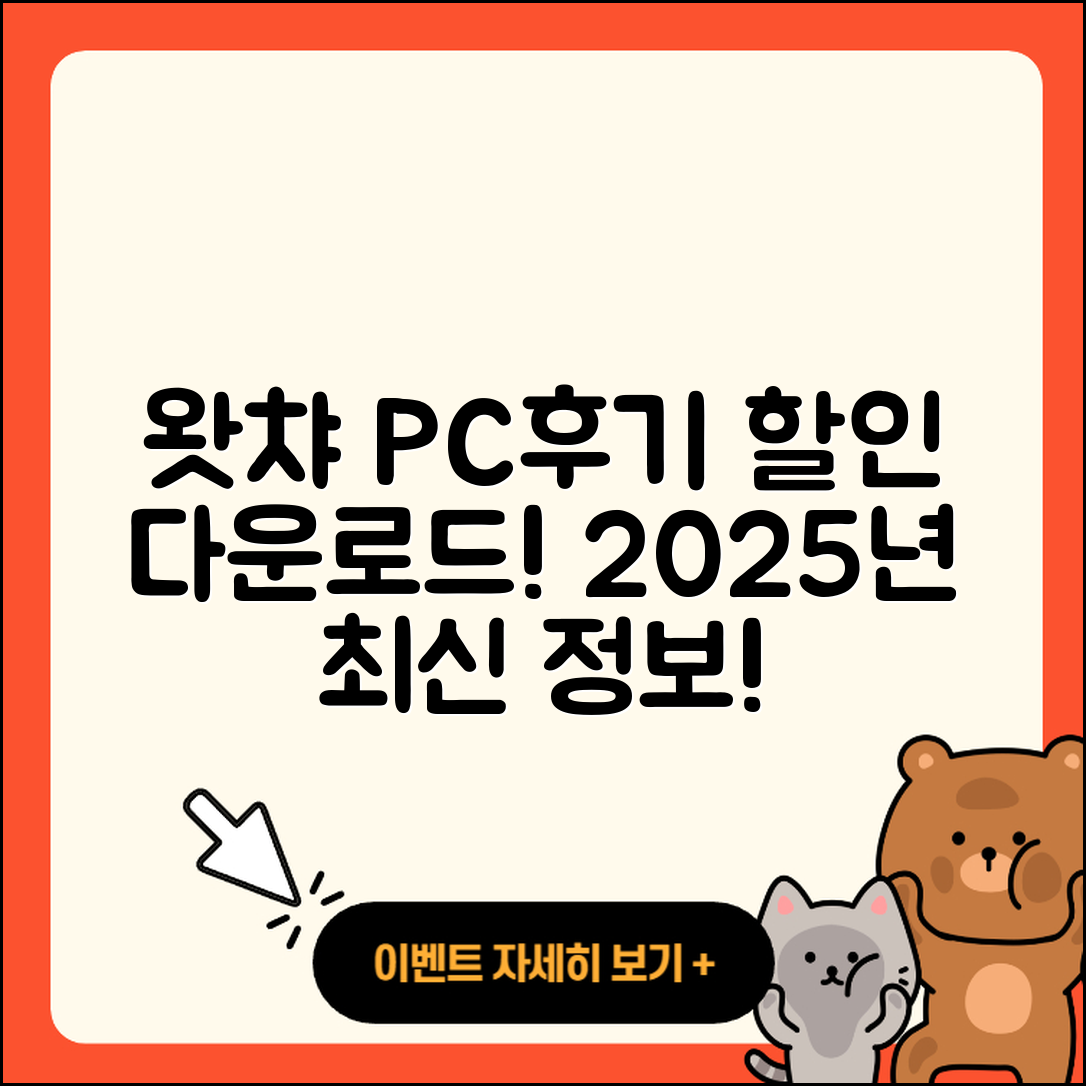 왓챠 pc버전 후기 | 할인 | 홈페이지 | 다운로드 | 전화번호 | 2025