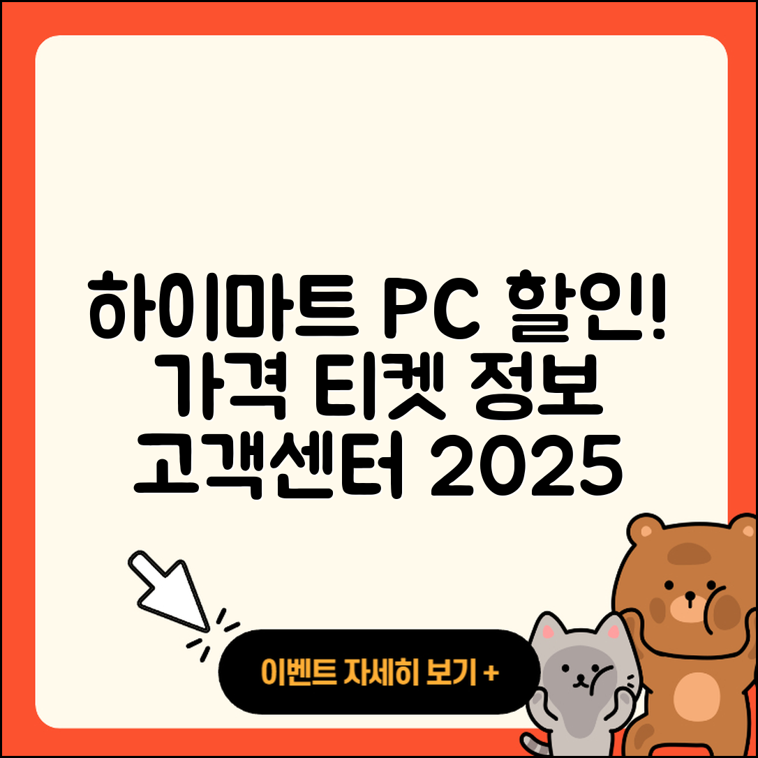 하이마트 pc버전 할인 | 가격 | 티켓 | 전화번호 | 오류 | 후기 | 고객센터 | 사용법 | 2025