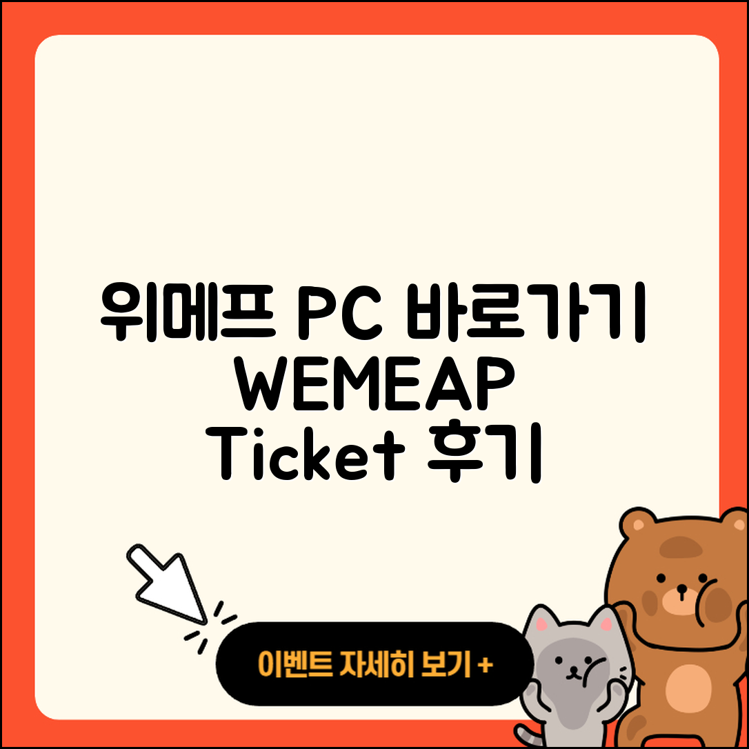 위메프 pc버전 바로가기 | 티켓 | 홈페이지 | 후기 | 2025