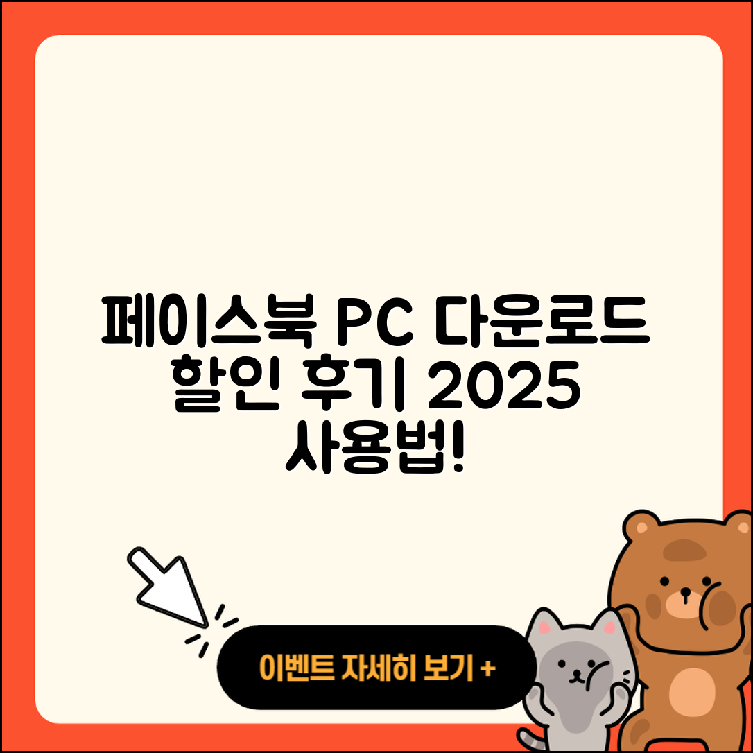 페이스북 pc버전 다운로드 | 할인 | 전화번호 | 가격 | 후기 | 바로가기 | 사용법 | 해지 | 2025