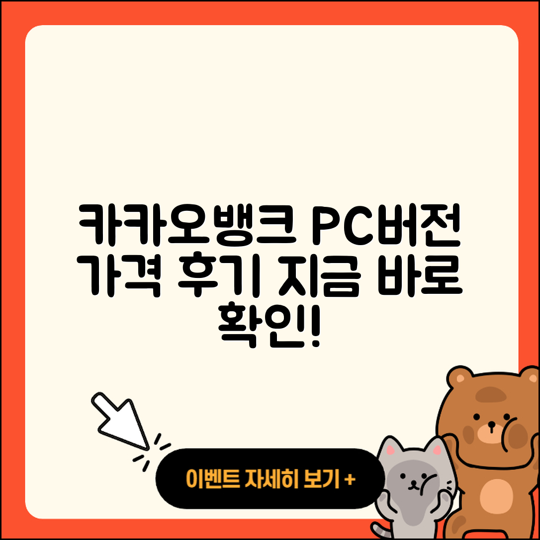 카카오뱅크 pc버전 가격 | 해지 | 바로가기 | 전화번호 | 사용법 | 후기 | 오류 | 2025