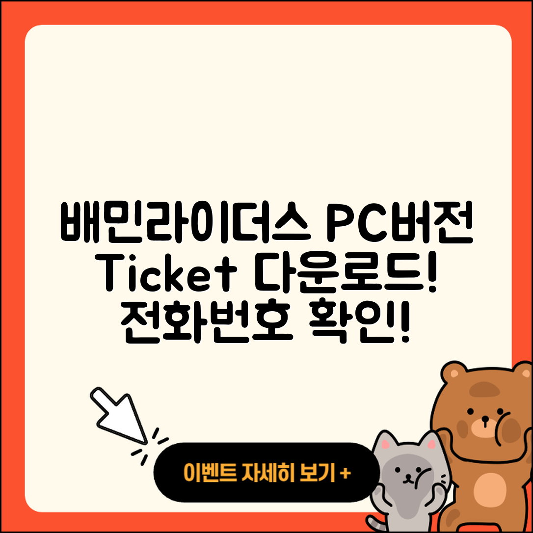 배민라이더스 pc버전 홈페이지 | 티켓 | 전화번호 | 다운로드 | 2025