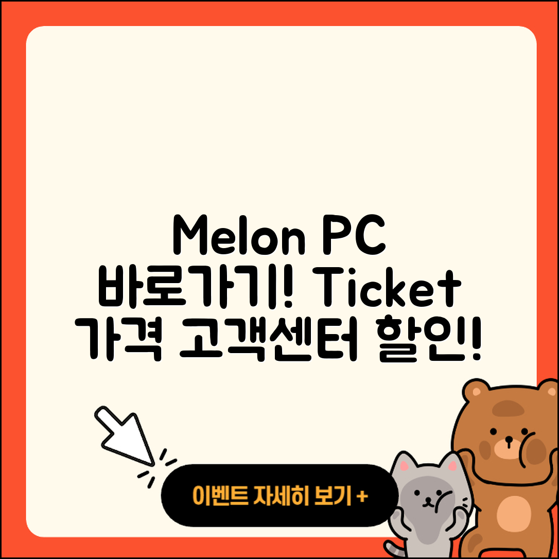 멜론 pc버전 바로가기 | 티켓 | 가격 | 전화번호 | 고객센터 | 할인 | 해지 | 2025